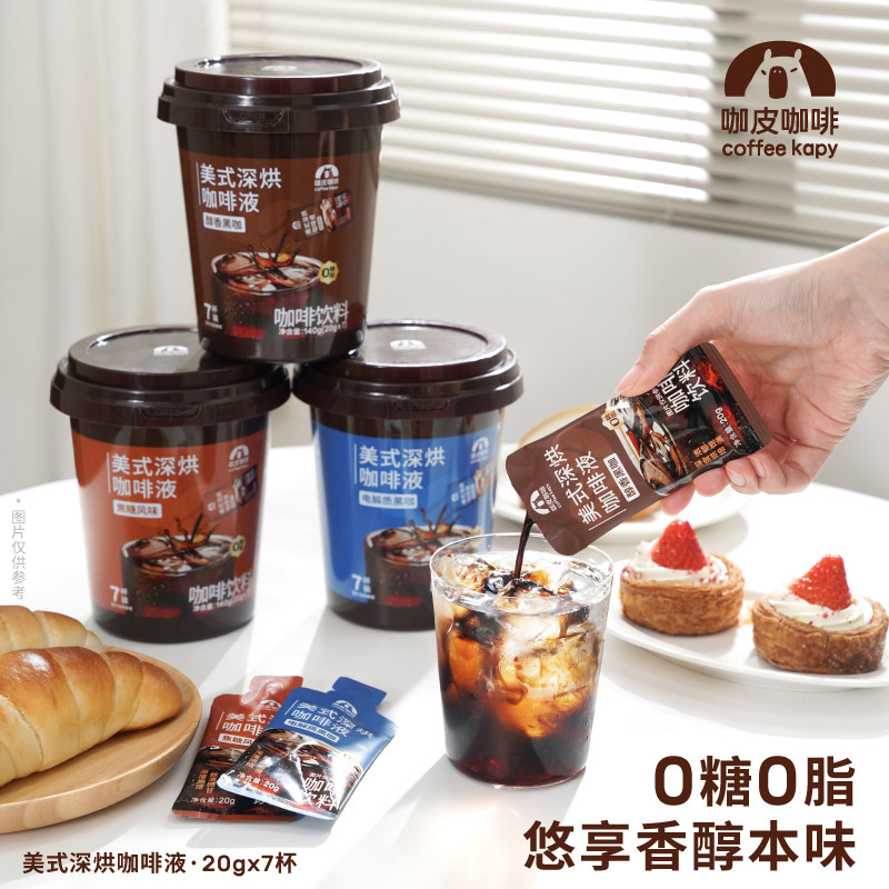 咖皮咖啡浓缩咖啡液0糖0脂速溶冰美式无糖黑咖啡深烘拿铁20g×7杯