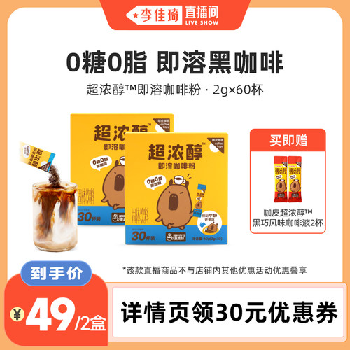 永璞0糖0脂浓醇速溶黑咖啡60杯