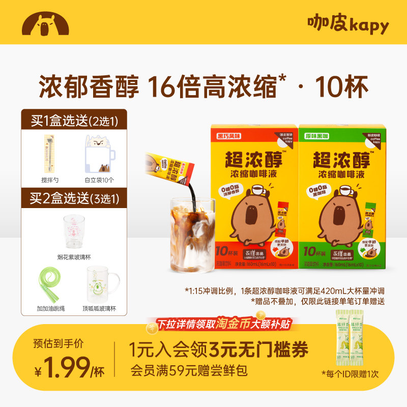 永璞旗下｜咖皮中深烘16倍高浓缩图片