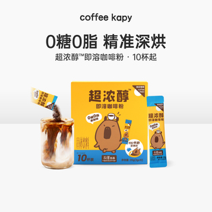 永璞出品咖皮超浓醇黑咖啡粉速溶冰美式 拿铁浓缩咖啡 限时补贴