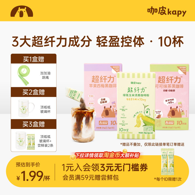 【下拉领优惠】咖皮超纤力黑咖啡粉速溶冰美式拿铁浓缩咖啡健身