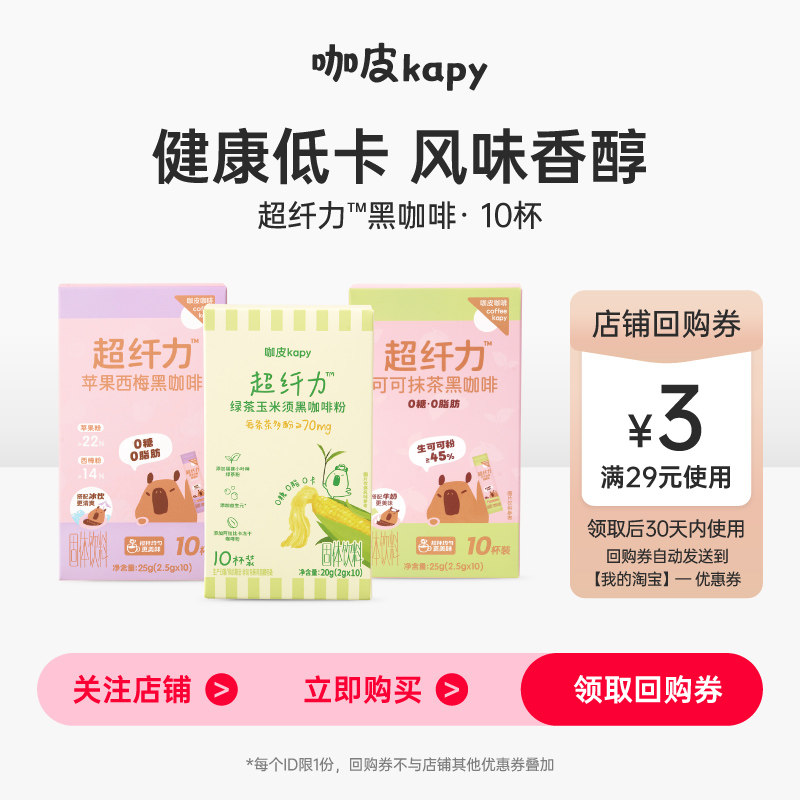 永璞旗下｜咖皮健康低卡健身黑咖图片