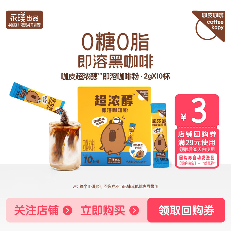 【U先试用】咖皮超浓醇咖啡粉速溶黑咖啡0糖0脂美式拿铁2g*10杯