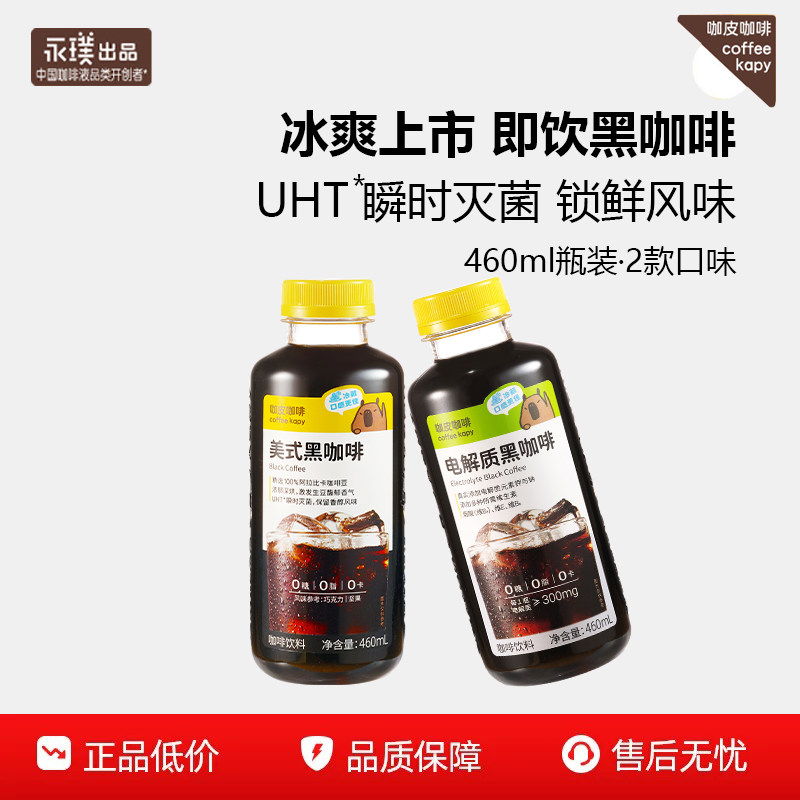 即饮咖啡液美式黑咖啡电解质0糖0脂0卡便携