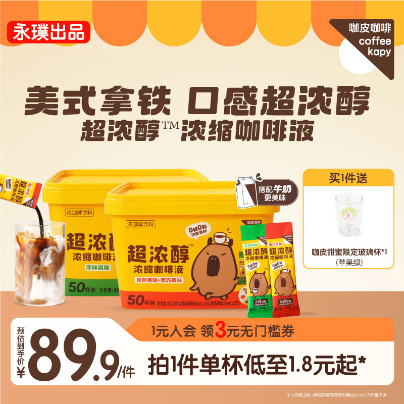 咖皮超浓醇浓缩咖啡液0糖0脂速溶