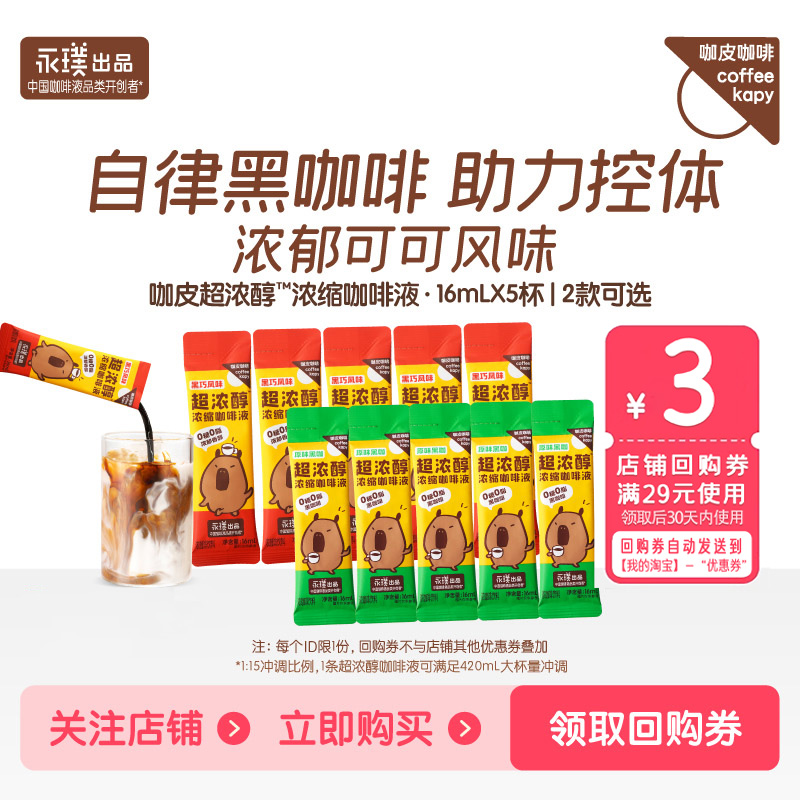 【U先试用】咖皮|超浓醇浓缩咖啡液0糖0脂肪速溶黑咖黑巧美式拿铁