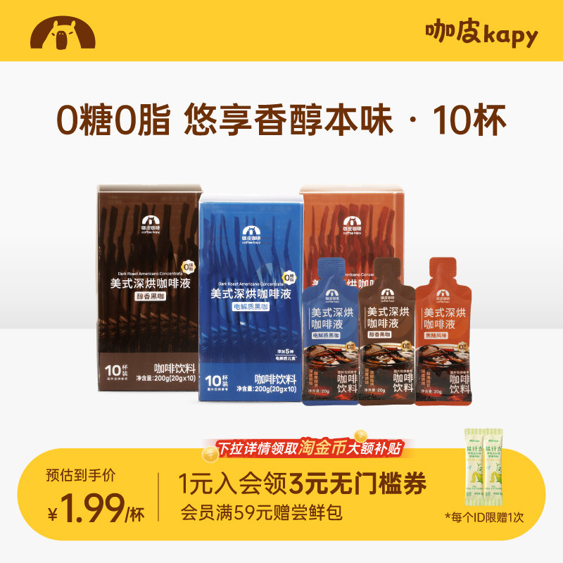永璞旗下｜咖皮深烘口粮咖啡液图片