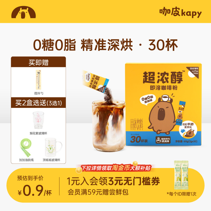 永璞旗下｜咖皮经典深烘健身黑咖图片
