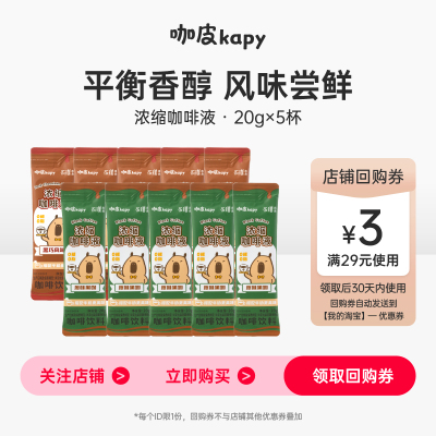 永璞旗下｜咖皮2.0浓缩咖啡液