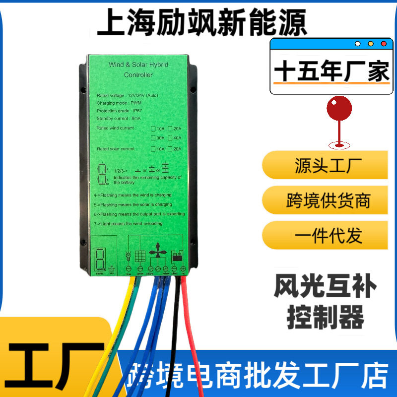 跨境风光互补控制器12V24V500W600W800W风光混合防雨水充电涡轮机 - 实物图