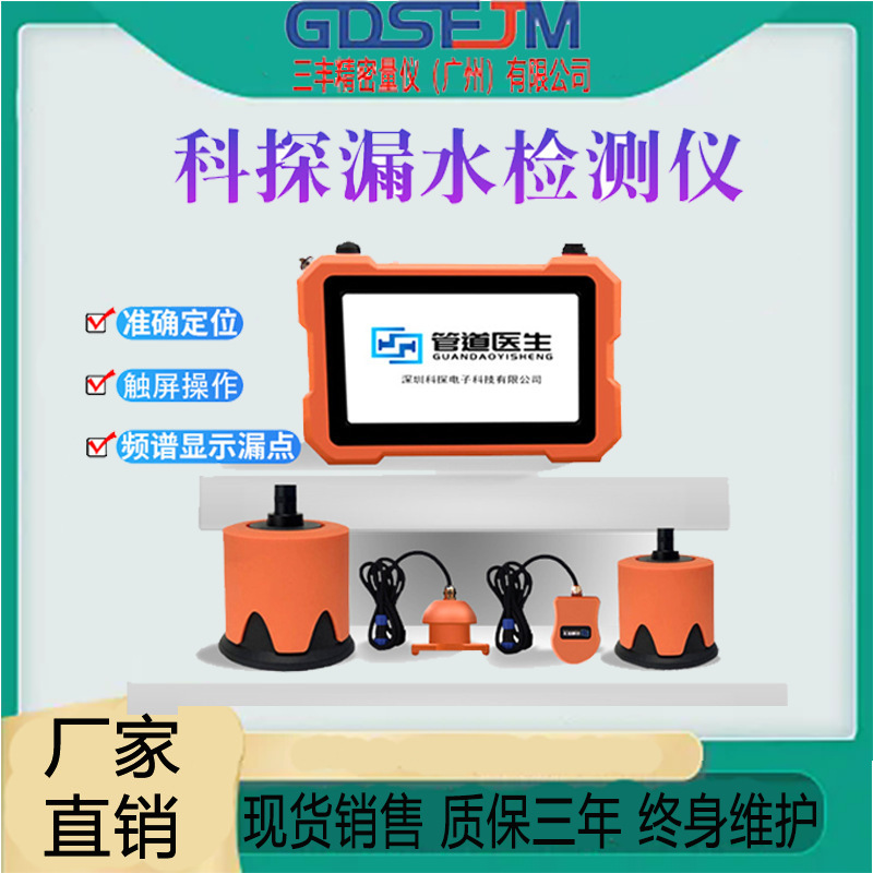 科探KT系列管道测漏仪高精度地暖管自来水消防管升级版漏水检测仪