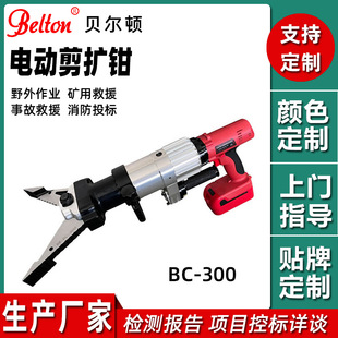 300 加工定制电动剪扩钳bc 消防救援贝尔顿剪扩器多功能液压剪扩