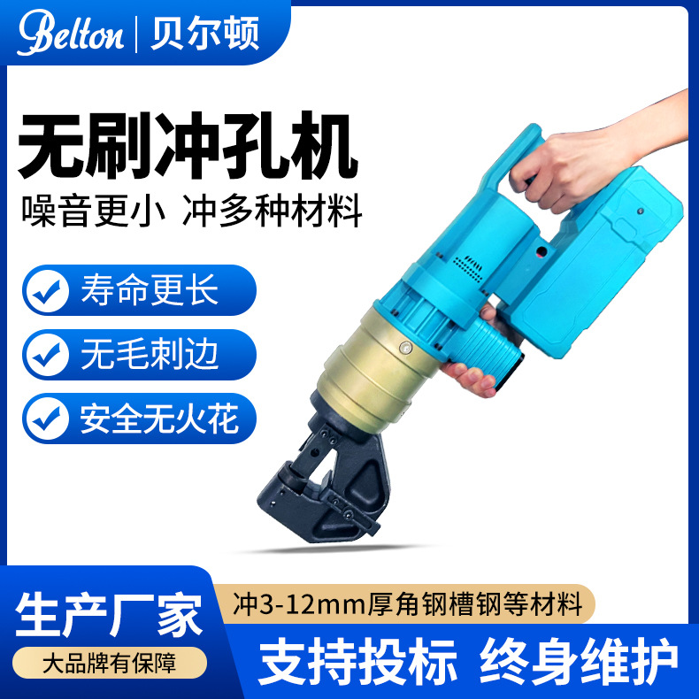 贝尔顿手提式电动液压无刷一体冲孔机NMHP-25K槽钢角铁铝板打孔器