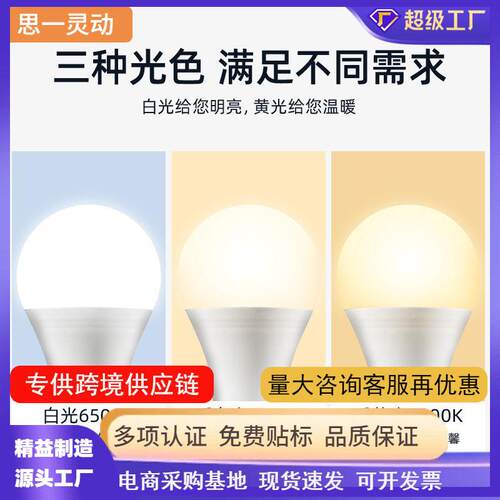 【】E27螺口led灯泡110V白光暖光三色变光照明灯7w9W18W