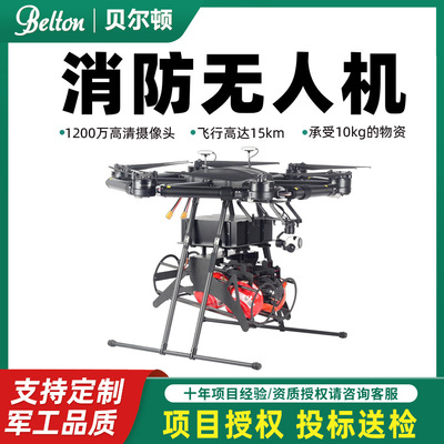 贝尔顿森林消防专用大载重灭火救援无人机投弹航空器巡视挂载水带