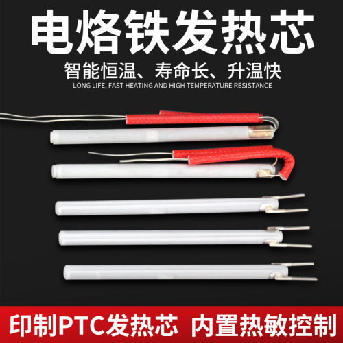 汉邦914 916电烙铁发热芯917恒温PTC陶瓷40W 60W电焊笔70W洛铁芯