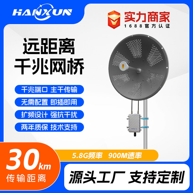 悍讯无线网桥无线监控wifi信号传输30公里远距离室外桥接5.8G千兆