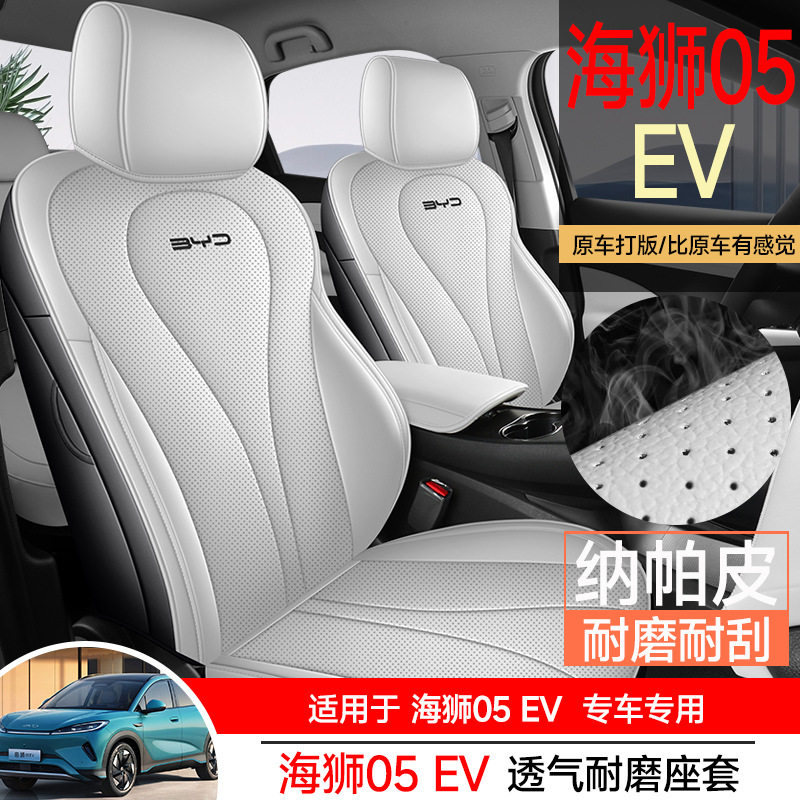 2025比亚迪海狮05EV专用汽车座套全包围内饰改装座垫坐垫座椅套,汽车用品/电子/清洗/改装,专车专用座套/座垫,淘宝优惠券,粉丝福利购,淘宝优惠卷