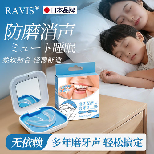 日本ravis成人儿童夜间睡觉防磨牙套防打鼾口腔护齿神器咬合牙垫