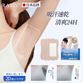 日本RAVIS腋下吸汗贴隐形腋窝超薄防汗贴速干除臭无痕止汗贴神器
