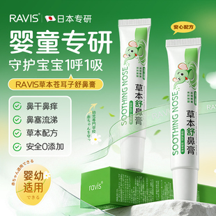 日本ravis儿童苍耳子舒鼻膏鼻塞鼻痒通鼻子通气婴儿提神醒脑神器