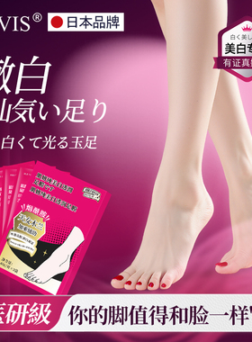 日本ravis烟酰胺美白脚膜去死皮角质老茧脚后跟干裂足膜嫩白保湿