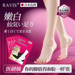 日本ravis烟酰胺美白脚膜去死皮角质老茧脚后跟干裂足膜嫩白保湿