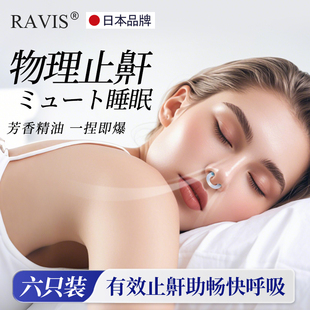 日本精油睡眠爆珠防止打呼噜止鼾鼻夹鼻孔扩张器鼻贴男士止鼾神器