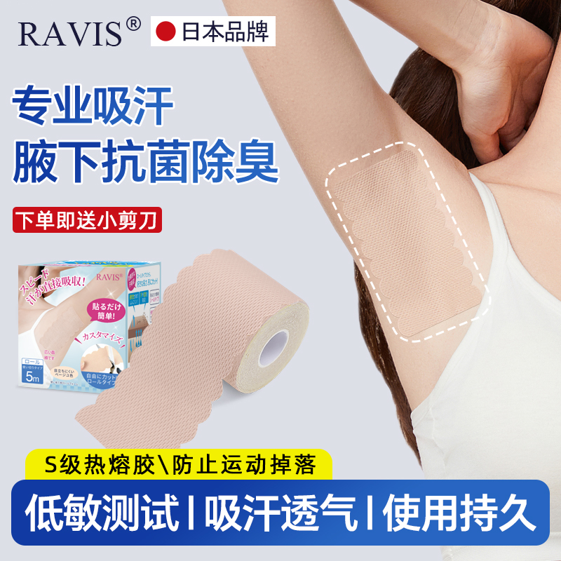 【腋下汗多】日本腋下吸汗贴止汗