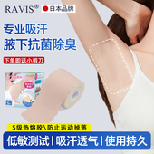 日本RAVIS腋下吸汗贴隐形腋窝超薄防汗贴大号除臭无痕止汗贴速干