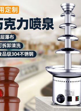 五层巧克力喷泉机商用酒店自助餐厅瀑布机5-7层朱古力火锅店工厂
