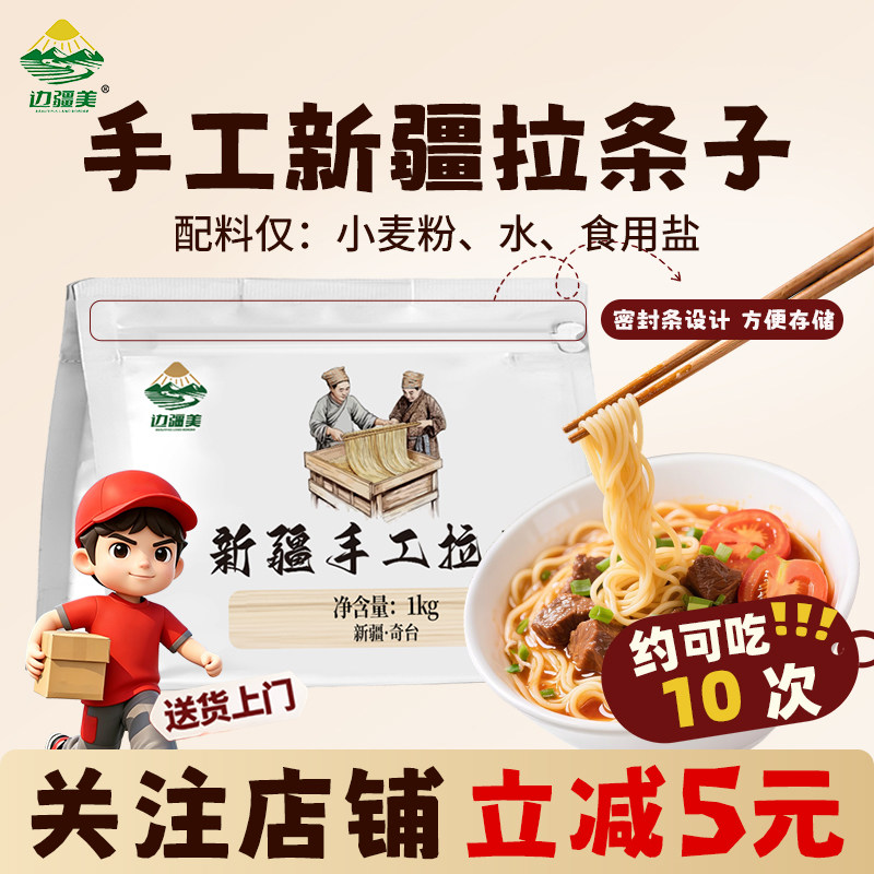 边疆美正宗新疆手工拉条子拉面