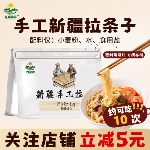 边疆美正宗新疆手工拉条子拉面