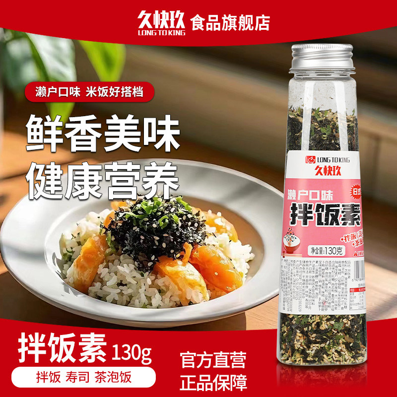 久快玖芝麻拌饭素130g海苔碎日式香松拌饭料即食紫菜包饭寿司材料