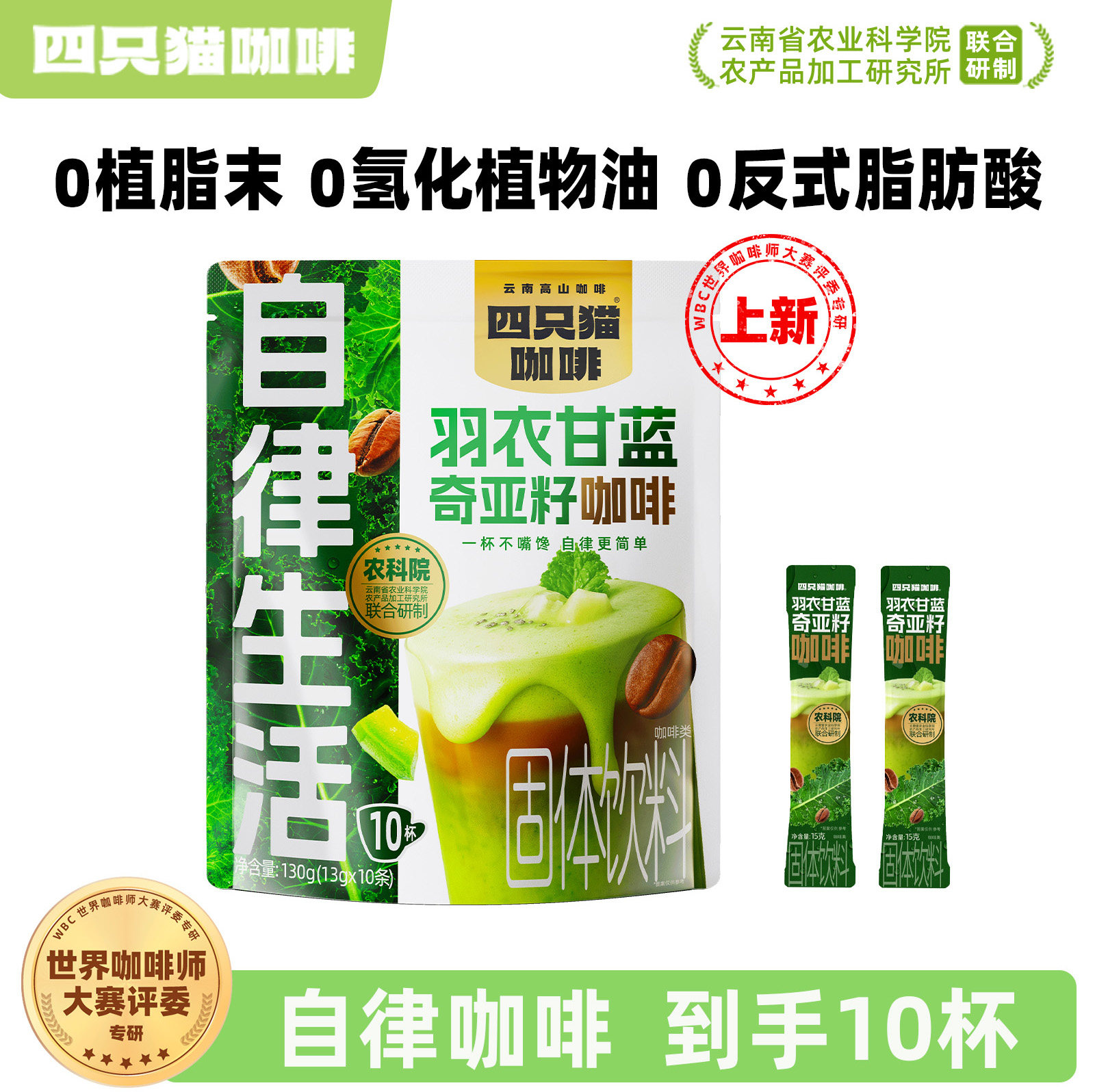 四只猫羽衣甘蓝奇亚籽咖啡
