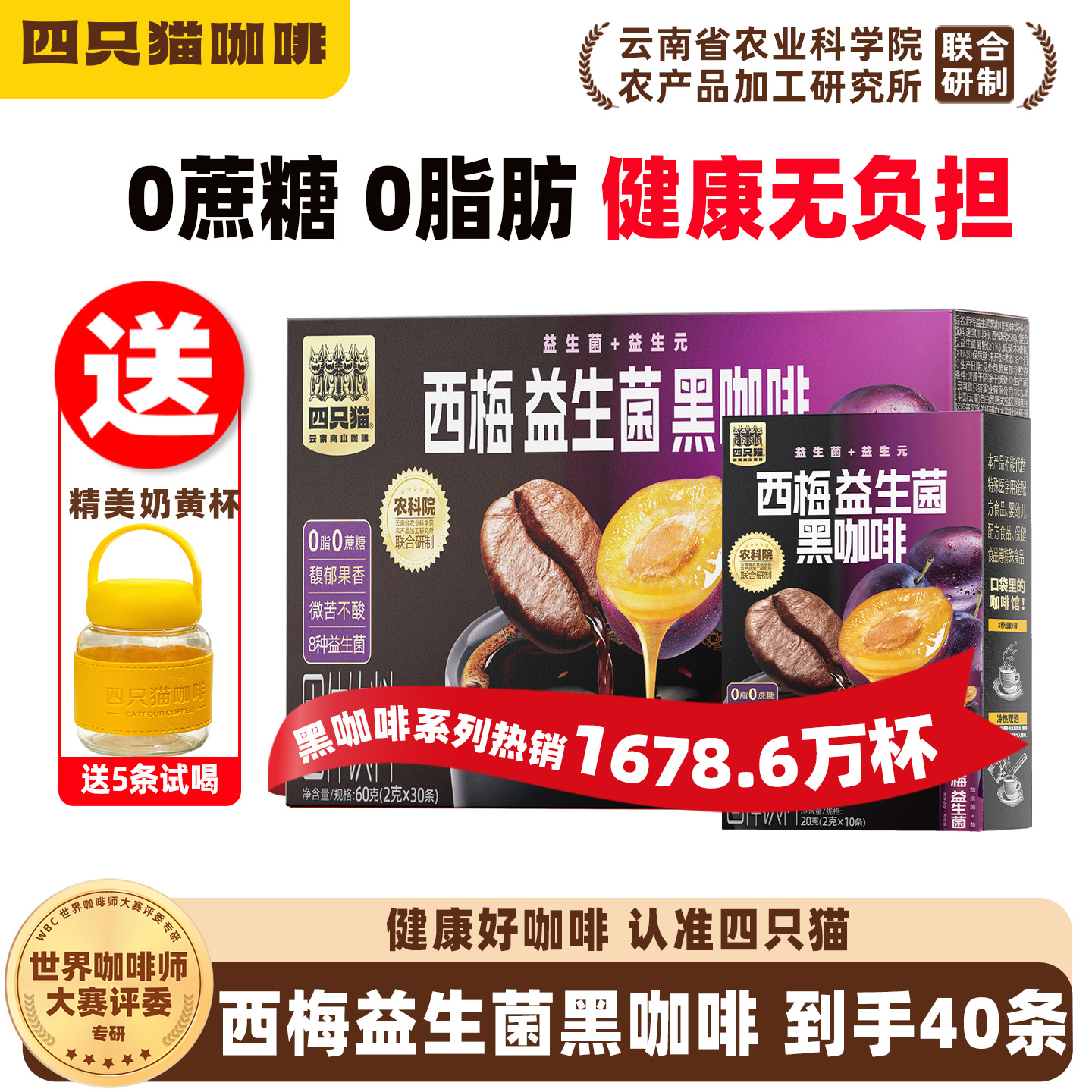 四只猫云南咖啡 西梅益生菌美式黑咖 醇香0蔗糖0脂肪 更香更浓