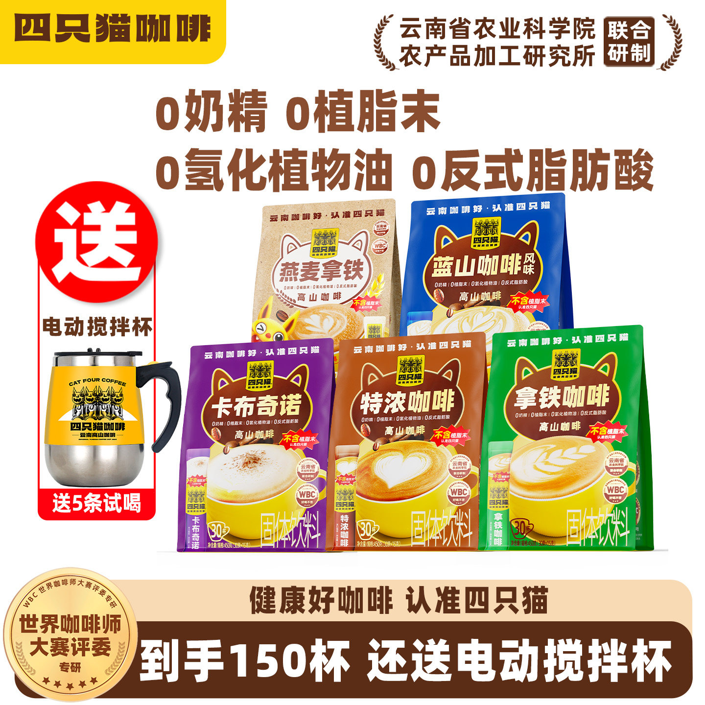四只猫云南咖啡 蓝山拿铁卡布特浓燕麦咖啡150条 三合一 送搅拌杯