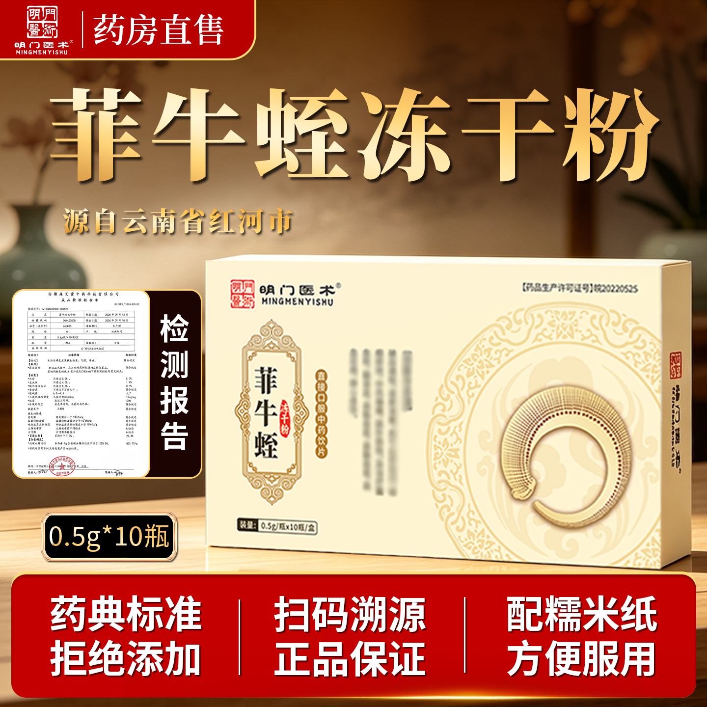 明门医术0.5g*10瓶菲牛蛭冻干粉