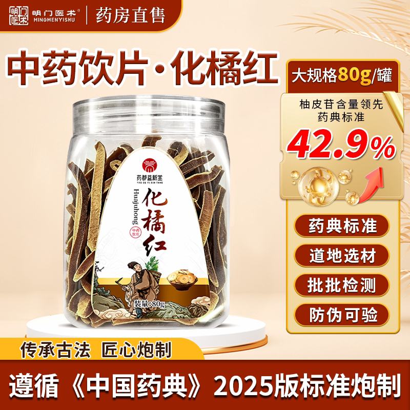 化橘红中药饮片80g/罐广东化州市官方旗舰店正品牌润喉泡水片