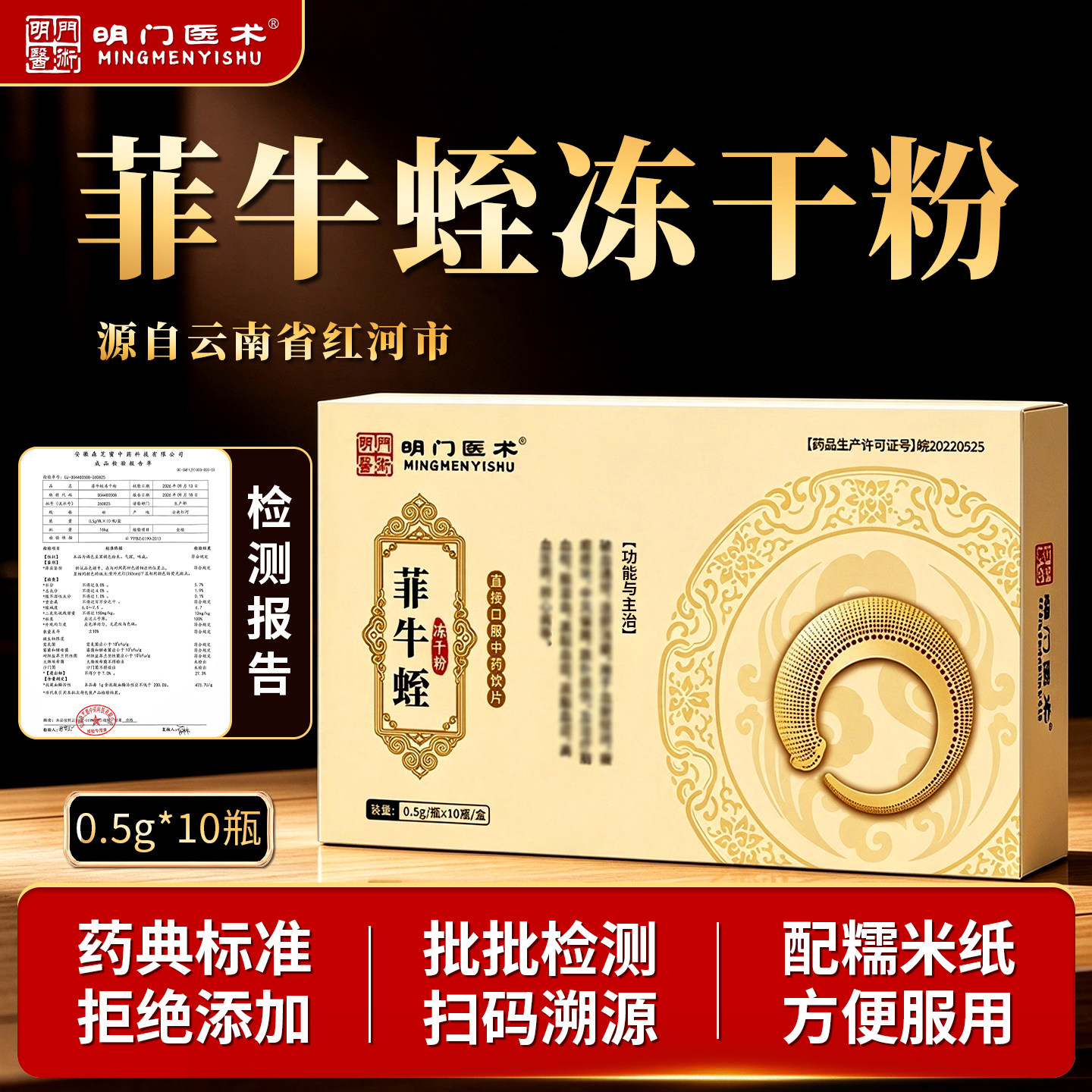 明门医术0.5g*10瓶菲牛蛭冻干粉旗舰店正品牌步中药饮片长蚂蟥素