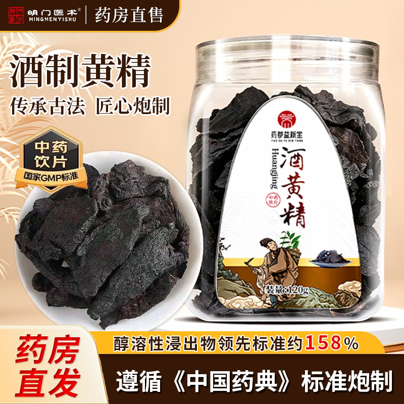 酒黄精中药饮片官方旗舰店正品