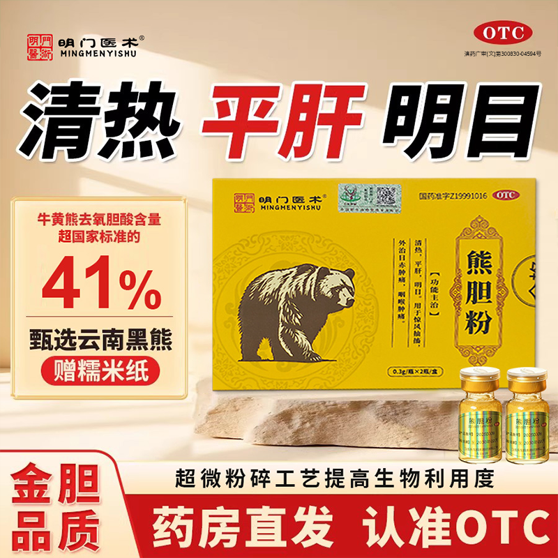 明门医术0.3g金胆熊胆粉OTC中药饮片大瓶规格装旗舰正品冻干粉