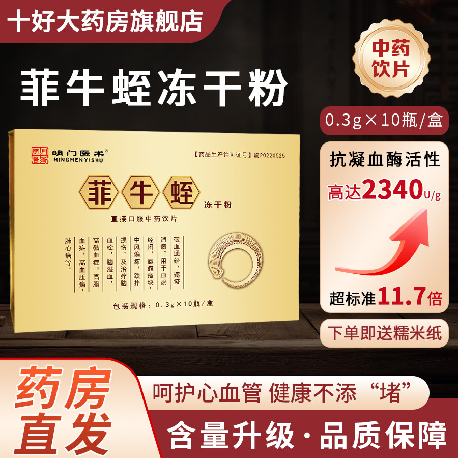 菲牛蛭冻干粉旗舰店云南官方正品牌金边蚂蟥水蛭明门医术中药饮片,传统滋补营养品,滋补经典方/精制中药材,淘宝优惠券,粉丝福利购,淘宝优惠卷