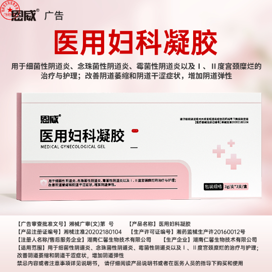【100盒】洁尔阴医用同款妇科凝胶紧致私密处霉菌性阴道炎