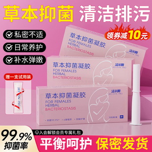 洁尔阴草本抑菌凝胶女性私处护理私密养护深层清洁官方旗舰店正品