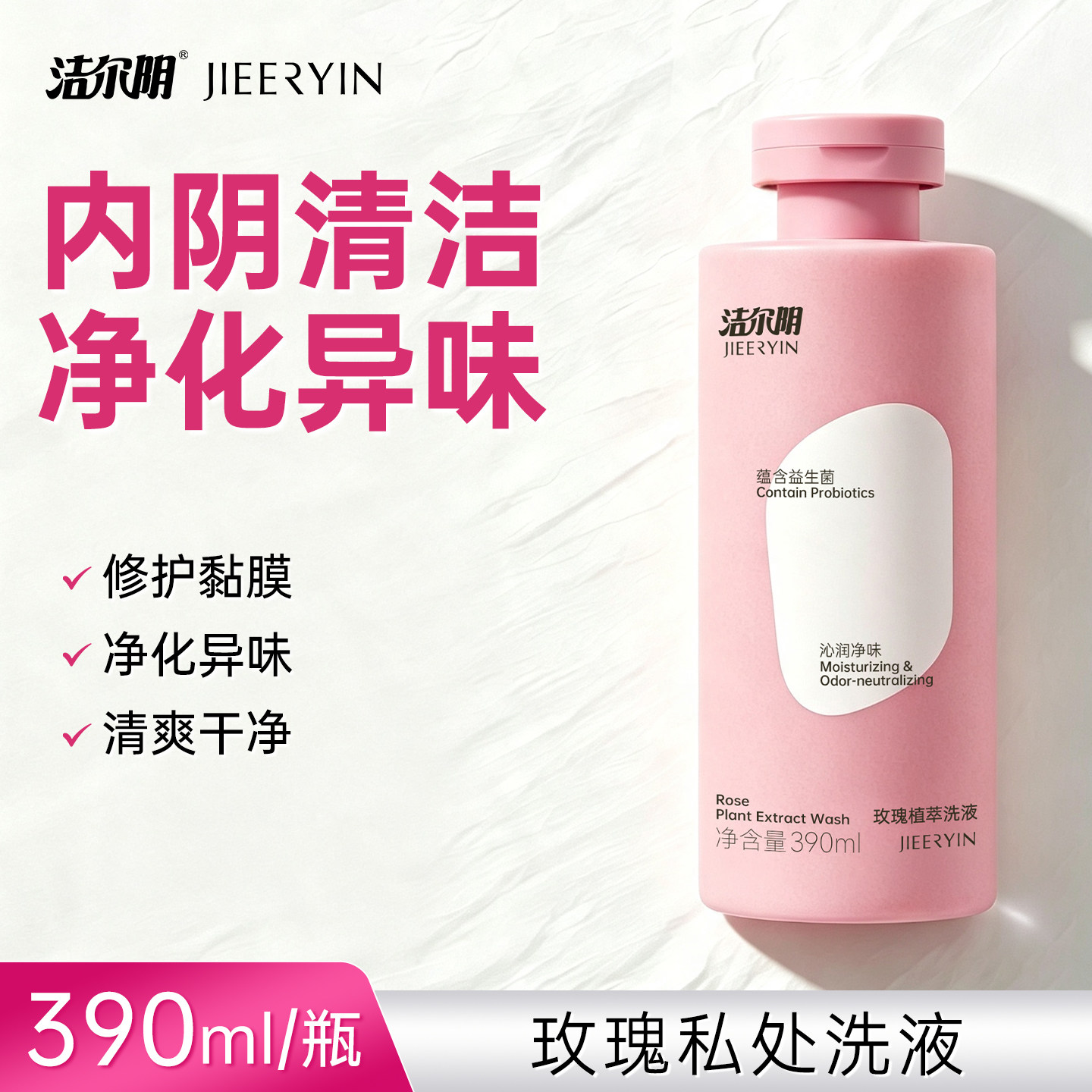 洁尔阴私处洗液洗护液护理清洗液冲洗抑菌去私密清洗异味官方正品
