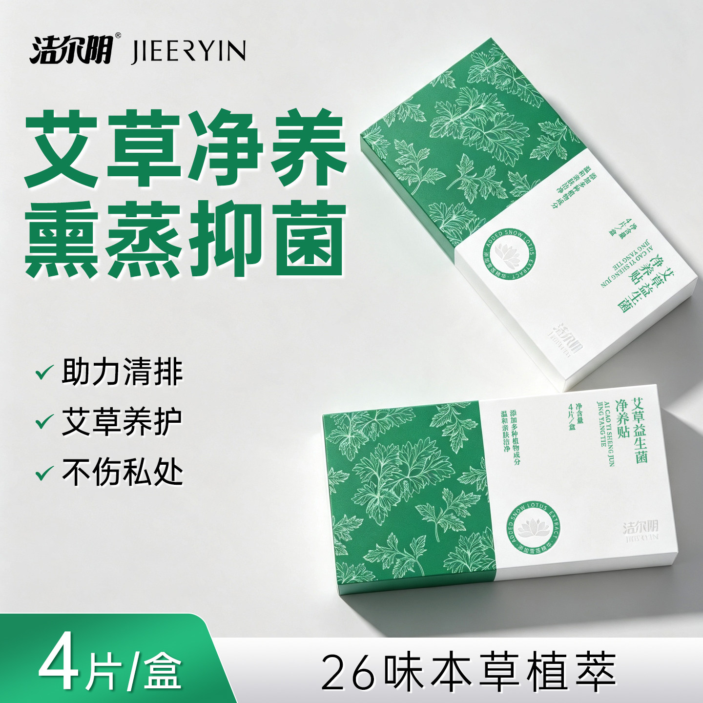 洁尔阴艾草雪莲贴护垫卫生巾正品纯棉草本抑菌私密 - 实物图