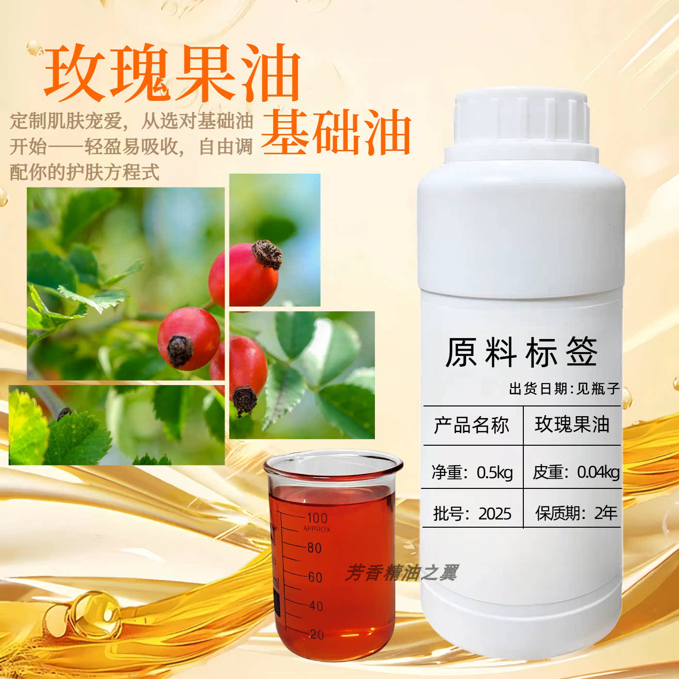 玫瑰果油基础油有机天然玫瑰果油面部按摩精油补水保湿护肤美容院