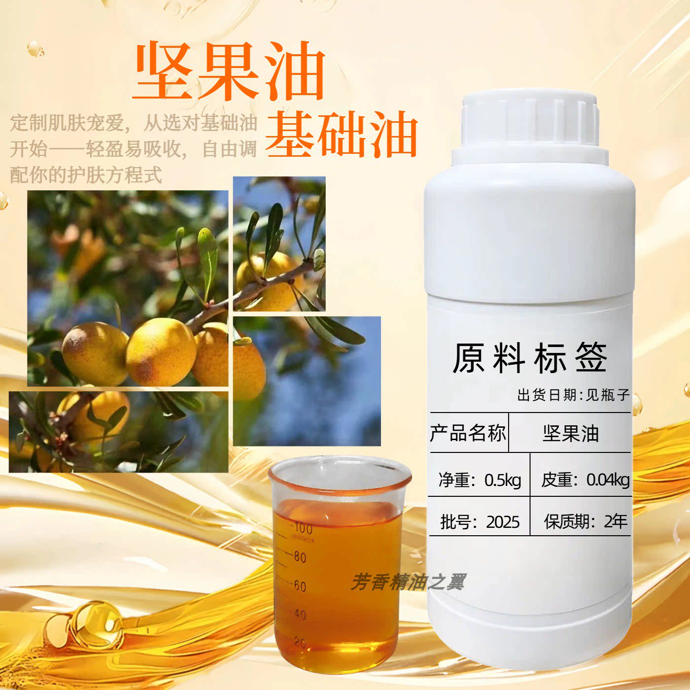 阿甘油 坚果油 护肤油干皮 保湿精华油柔嫩基础油化妆品oem