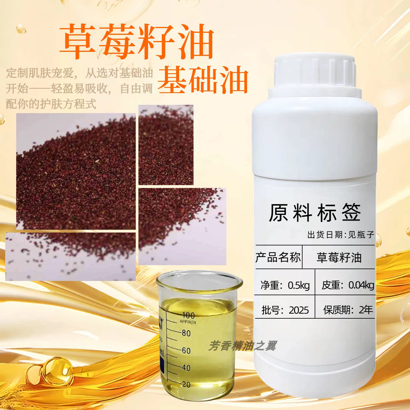草莓籽油晒后修护紧致非食用精油